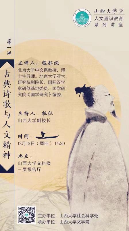 赢博在线手机版（大中国区）,堂人文通识教育系列讲座（第一讲）.jpg