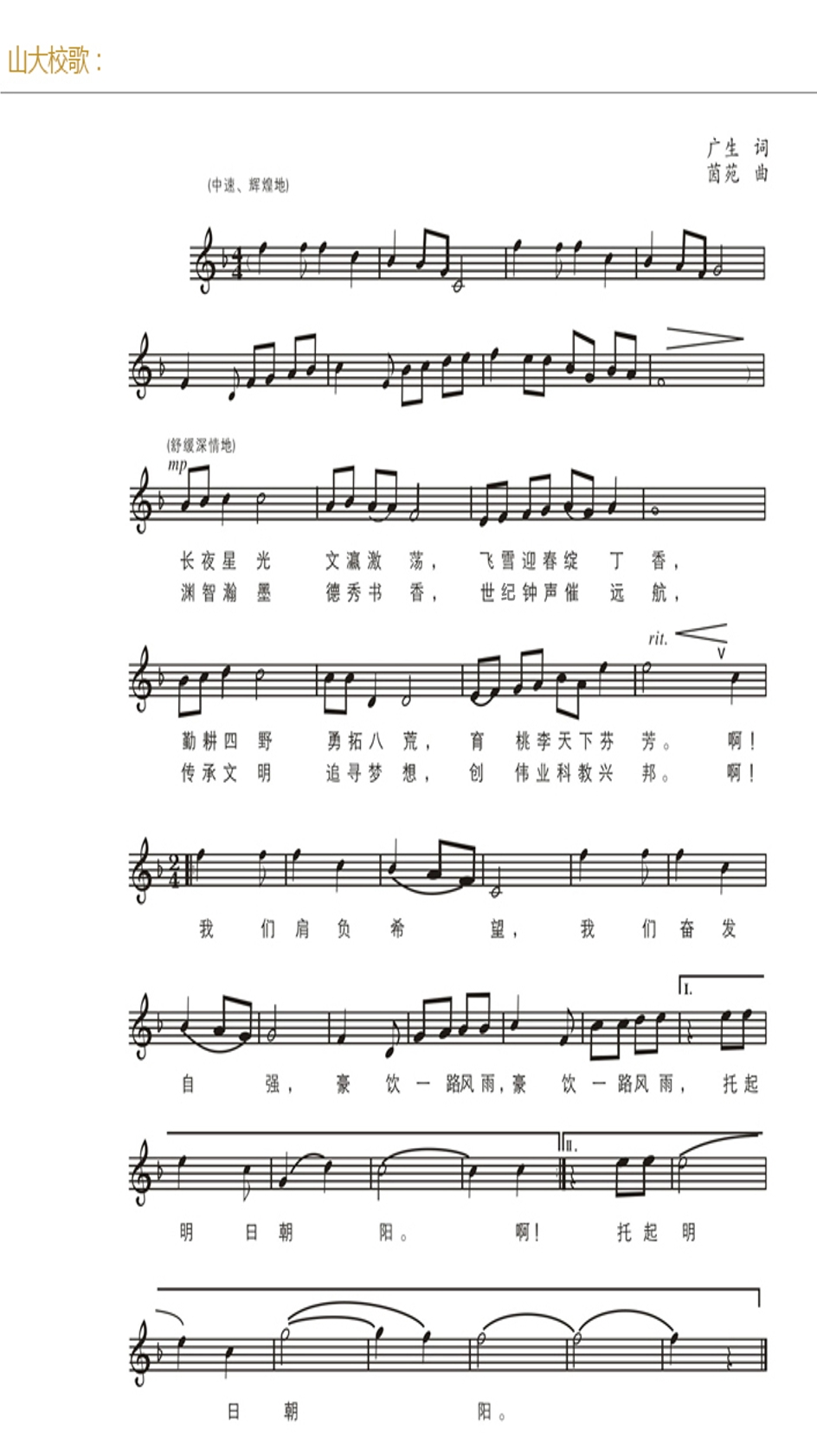 赢博在线手机版（大中国区）,校歌.png